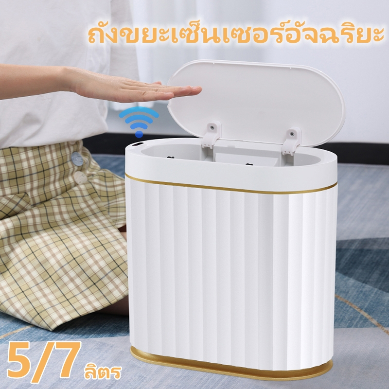 ถังขยะเซนเซอร์อัตโนมัติ 5/7 ลิตร สําหรับห้องน้ํา ห้องครัว ห้องนอน