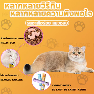 ขนมแมวเลีย อาหารแมวเลีย ขนมแมวเลีย tinkerbell อาหาร เปียก รสชาติอร่อย อาหารเสริมแคลเซียม 15 กรัม * 50 ชิ้น 30 ชิ้น