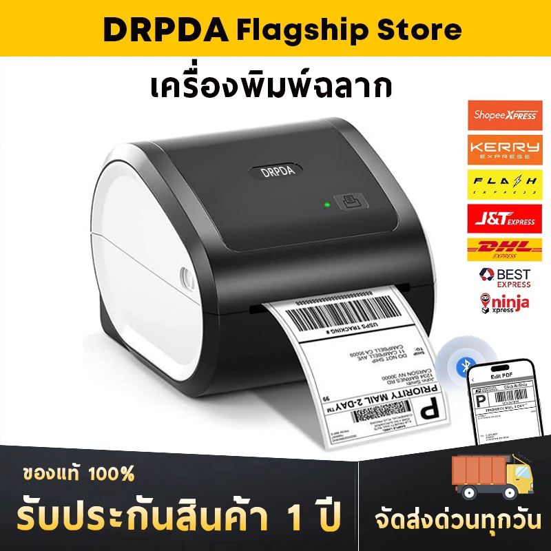 ฟรี!!  DRPDA D520 เครื่องปริ้นใบปะหน้าพัสดุ ฉลากสินค้า USB+Bluetooth Thermal Printer เครื่องพิมพ์ฉลา