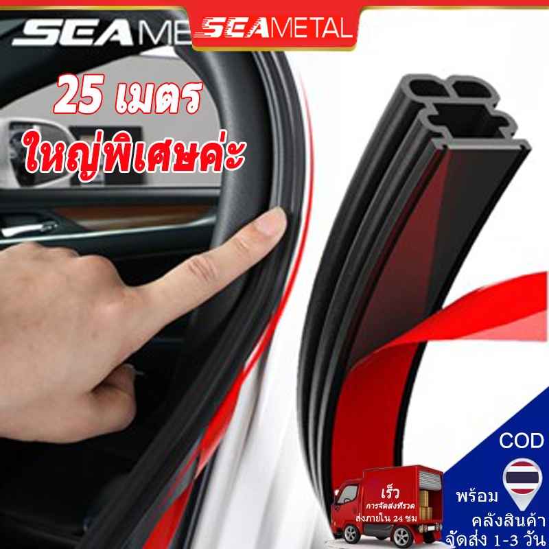Seametal แถบยางซีลประตูรถยนต์ 3 รู กันฝุ่น 25 เมตร รูแถบซีลประตูรถแถบปิดผนึกยาง