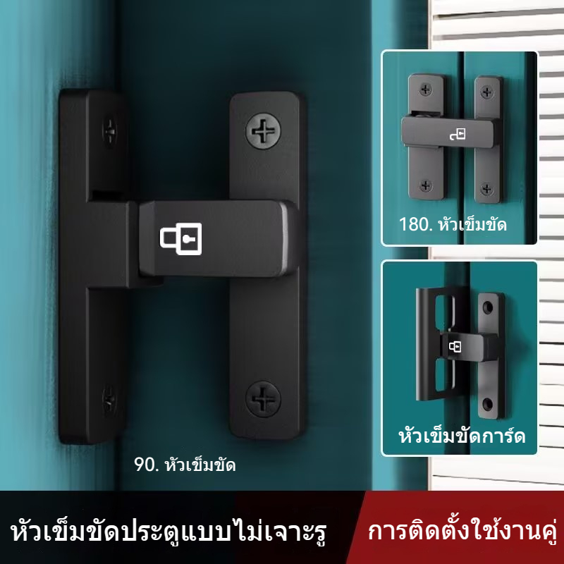 กลอนล็อคประตูห้องน้ํา แบบกด 90 องศา ไม่ต้องเจาะ