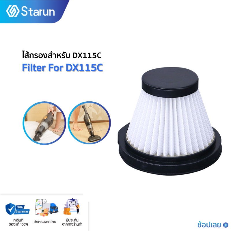 Deerma DX115C /DX118C ตัวกรอง HEPA Filter ไส้กรองเครื่องดูดฝุ่น