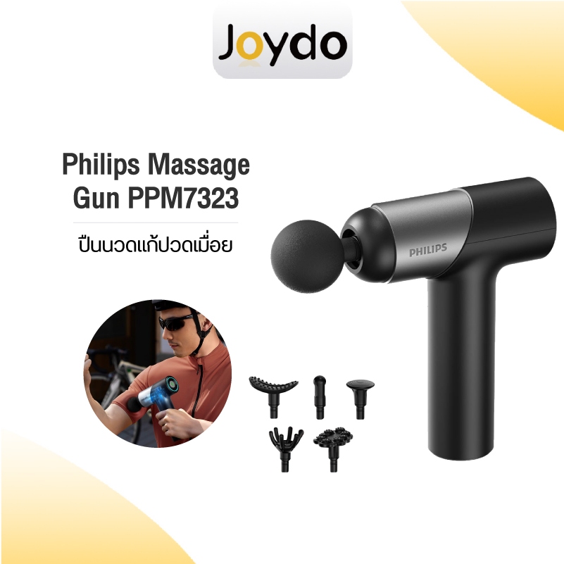 Philips Massage Gun PPM7323 ปืนนวดคลายกล้ามเนื้อ เครื่องนวดมือถือ ปืนนวดไฟฟ้า
