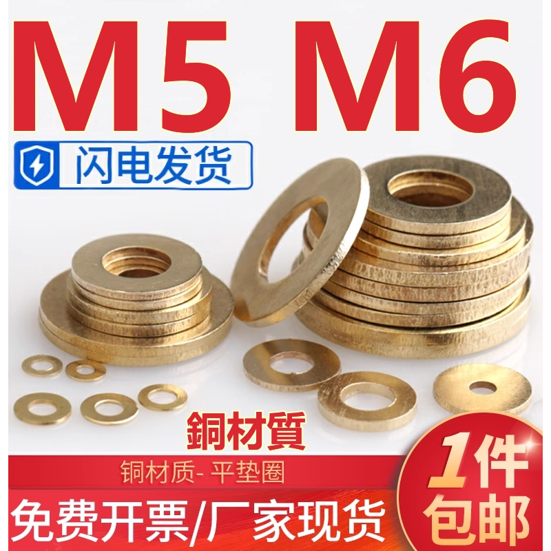 ((M5 M6) แหวนรองคอทองแดง ทองเหลือง แบบแบน GB97 M5M6