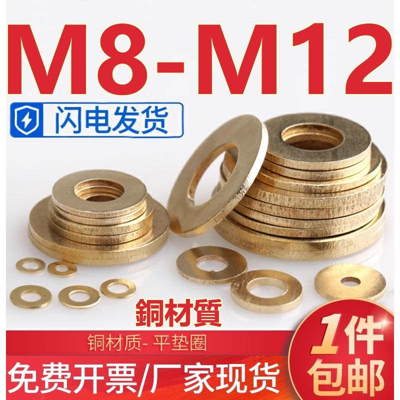 ((M8-M12) ปะเก็นสกรูทองแดง ทองเหลืองบริสุทธิ์ แบบแบน GB97 M8M10M12