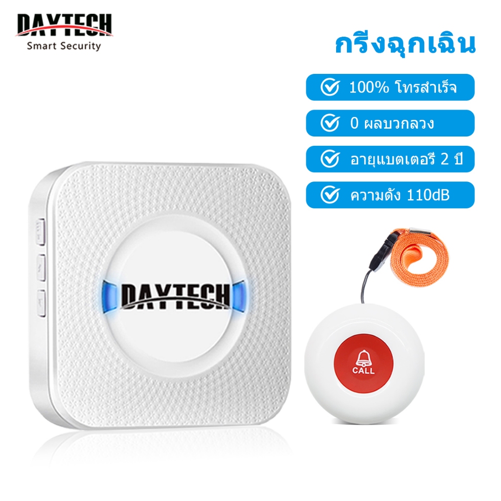 【ตอบสนองดัง/เร็ว】Daytech ปุ่มฉุกเฉิน SOS ปุ่มโทร ช่วยเตือน ผู้สูงอายุ/ผู้ป่วย pager calling system
