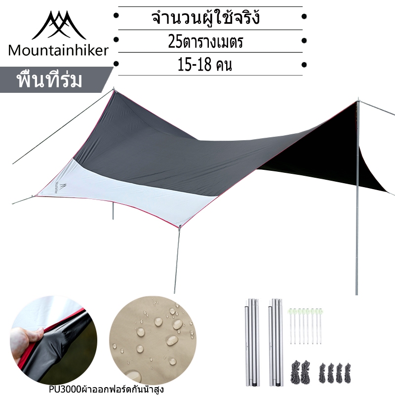 พร้อมส่ง Mountainhiker TARP 5.7 x 4.6 m ทาร์ป ฟลายชีท 210D Oxford Ripstop Silver Coated เคลือบกันแดด กันฝน ผ้าอ๊อกฟอร์ด หนาพิเศษ