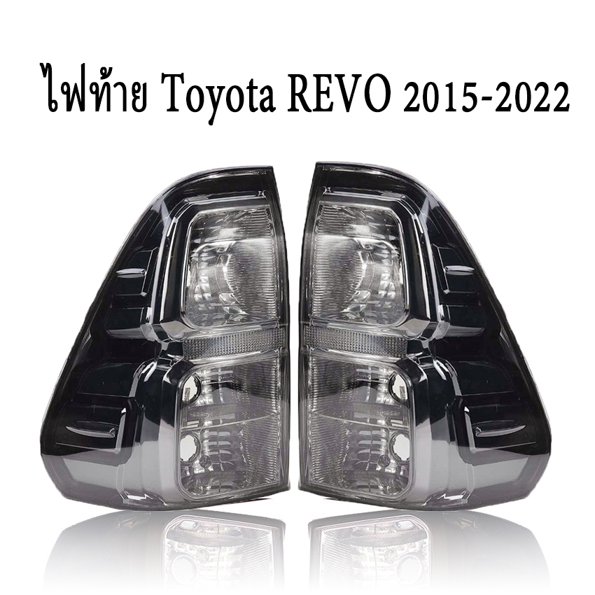 Revoไฟท้าย สีสโมค TOYOTAโคมไฟท้าย เสื้อไฟท้าย โตโยต้า ไฮลักซ์ รีโว่ รีโว้ สีดำ for TOYOTA HILUX REVO 2015 - 2022(ไม่มีหลอดไฟไม่มีชุดสายไฟ)