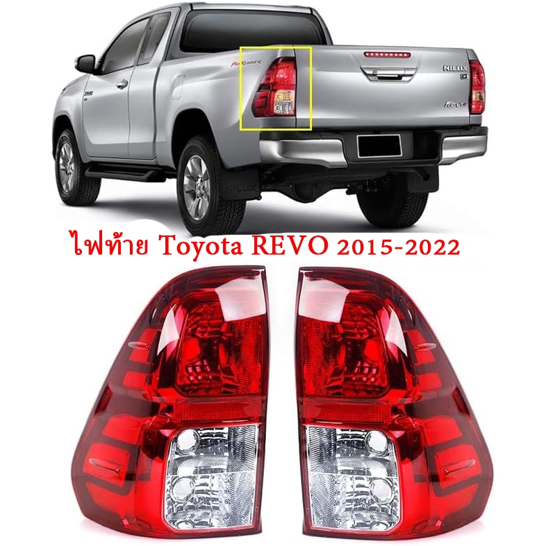 REVOไฟท้ายรถยต์ ไฟท้าย LED รุน โตโยต้า ไฟท้าย เสื้อไฟท้าย โคมไฟท้าย for TOYOTA REVO 2015-2022(ไม่มีหลอดไฟไม่มีชุดสายไฟ)