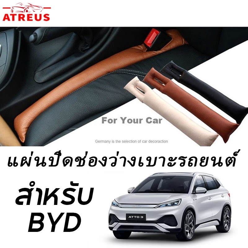 BYD Atto 3 Dolphin Seal U เบาะที่นั่งรถยนต์ ฟิลเลอร์แพด หนังแยกปลั๊ก อุปกรณ์เสริมแต่งรถ / Car seat g