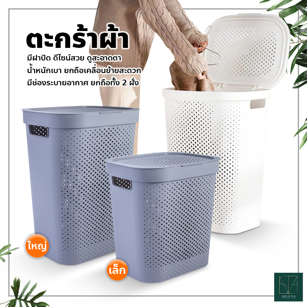ตะกร้าซักผ้า พลาสติก สไตล์เรียบง่าย พร้อมฝาปิด แข็งแรงดี