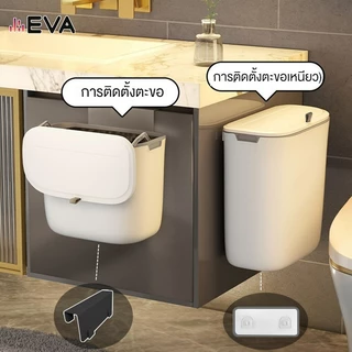 【EVA】【จัดส่งจากกรุงเทพ】ถังขยะติดผนังถังขยะในห้องน้ําถังขยะติดผนังห้องน้ํา พร้อมฝาปิด