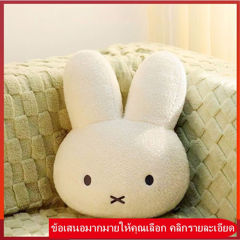 Miffy Miffy Miffy หมอนตุ๊กตากระต่ายน่ารัก ของขวัญวันเกิด สําหรับผู้ชาย และผู้หญิง กระต่ายตุ๊กตา ตุ๊ก