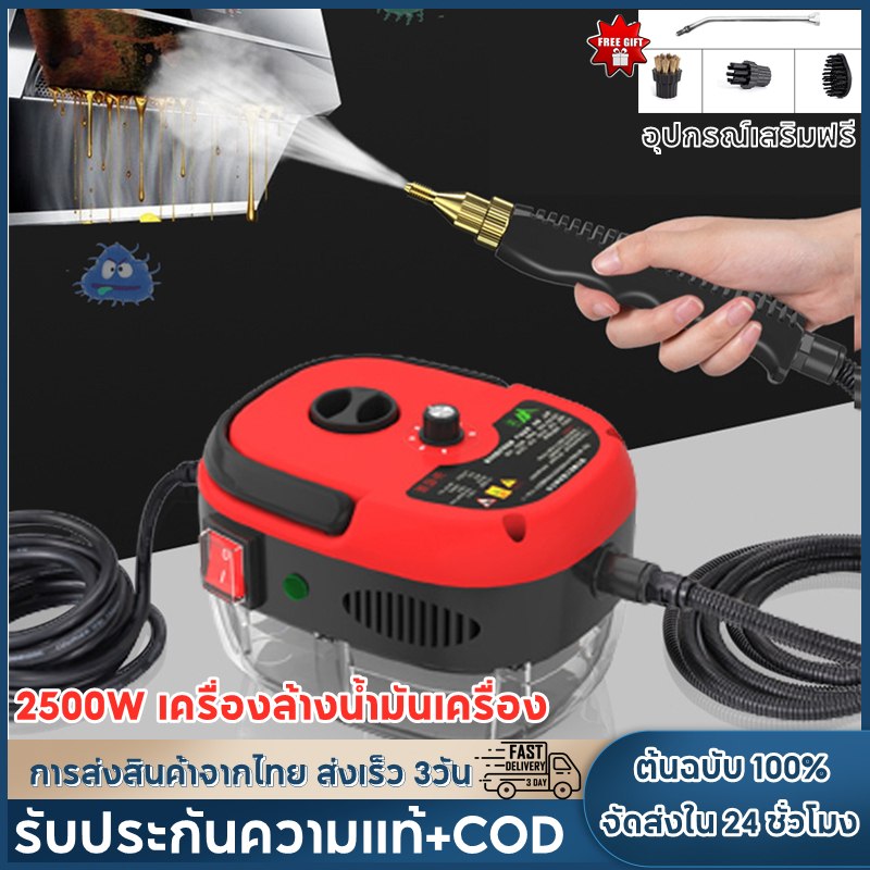 【จัดส่ง2วัน】เครื่องทำความสะอาดแบบฉีดไอน้ำอุณหภูมิสูงและแรงดันสูง ทำความสะอาดเครื่องปรับอากาศ เครื่องดูดควันช่วงครัว ขจัดคราบน้ำมัน