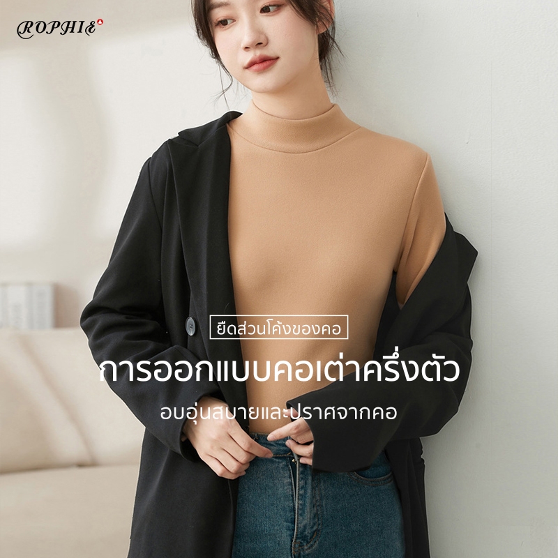 Rophie เสื้อตัวในกำมะหยี่เยอรมันคอสูงครึ่งตัวบุขนกำมะหยี่สำหรับผู้หญิงฤดูใบไม้ร่วงและฤดูหนาวปี2023เสื้อตัวในหนาพิเศษสีดำคอปกกลางอบอุ่น SC8848