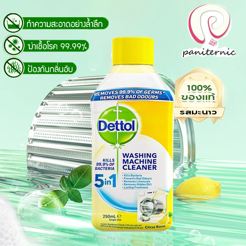 เดทตอล(Dettol) น้ำยาล้างเครื่องซักผ้า กำจัดเชื้อโรคในถังซัก น้ำยาล้างถังเครื่องซักผ้า 250 มล.