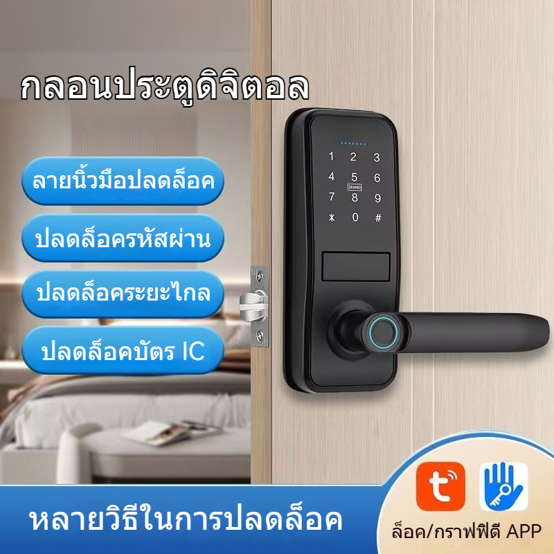 tuya สมาร์ทล็อคล็อคอิเล็กทรอนิกส์ล็อคประตูดิจิตอลล็อคประตูสวิงล็อค ล็อคประตู