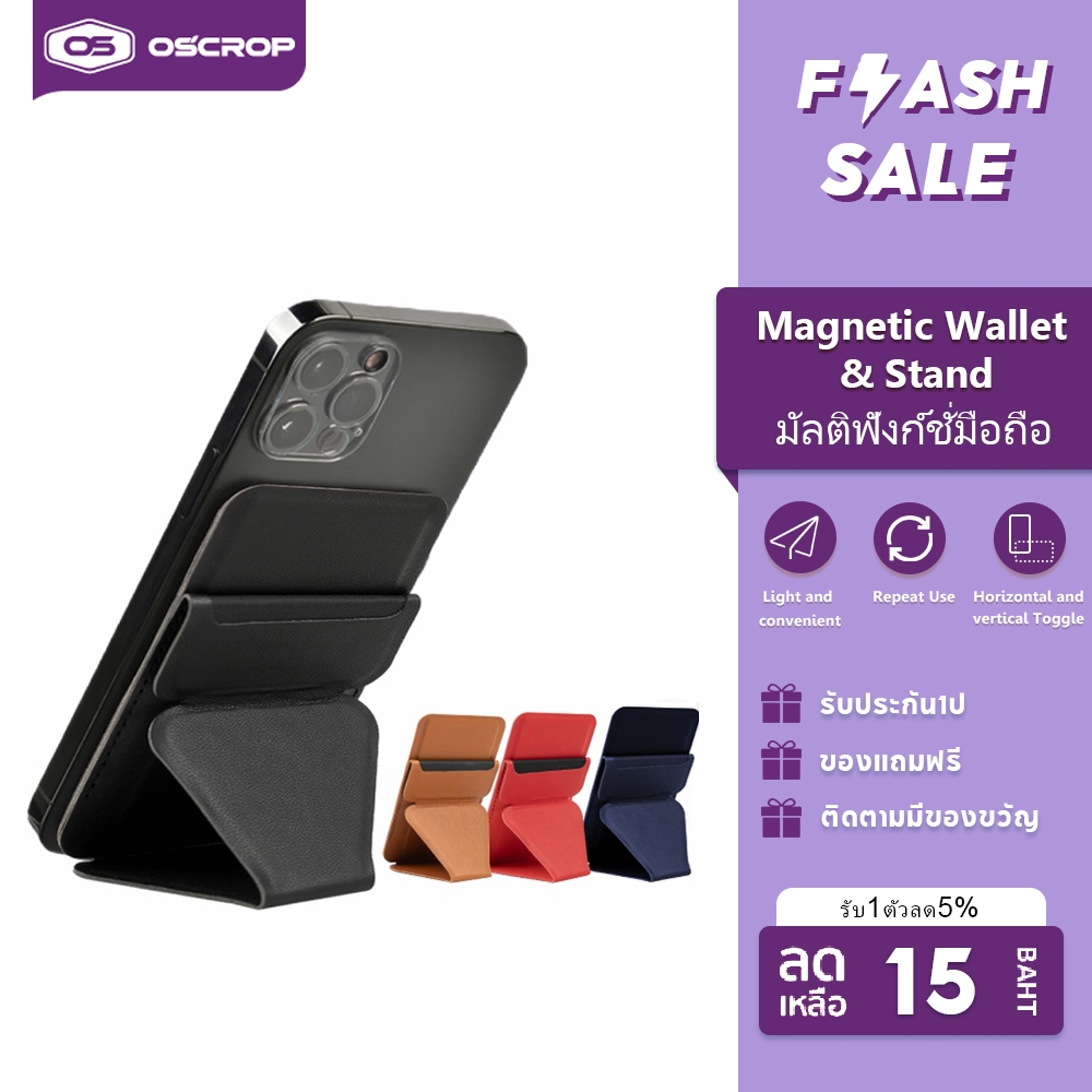 OSCROP Magnetic Wallet & Stand ขาตั้งโทรศัพท์ แม่เหล็ก ที่ตั้งมือถือ Cardholder ที่ใส่บัตร