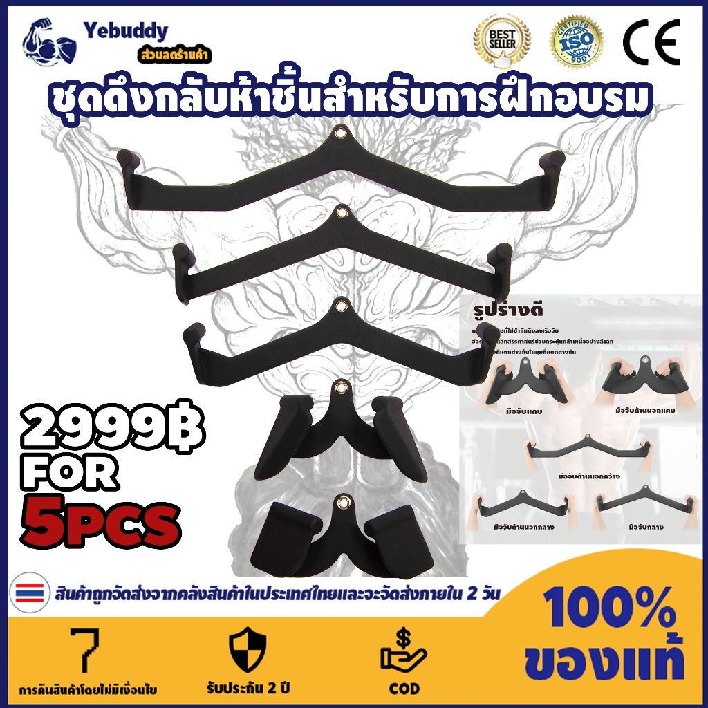 【COD ท้องถิ่น + การจัดส่ง 2 วัน】 5PCS Set Home Gym Fitness Rowing T-Bar, V-Bar, Back Strength Traini