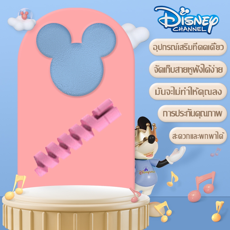 Disney ลวดผูกซิลิโคน ตัวถนอมสายชาร์จ ป้องกันสายขาดหรือหัก