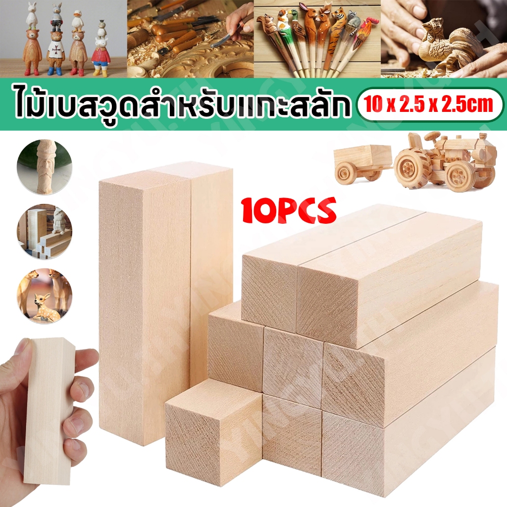 5~50Pcs บล็อกไม้ ชุดบล็อกไม้แกะสลัก ไม้เบสวูด แบบนิ่ม สําหรับผู้เริ่มต้น ไม้เบสวูดสำหรับแกะสลัก 10 x