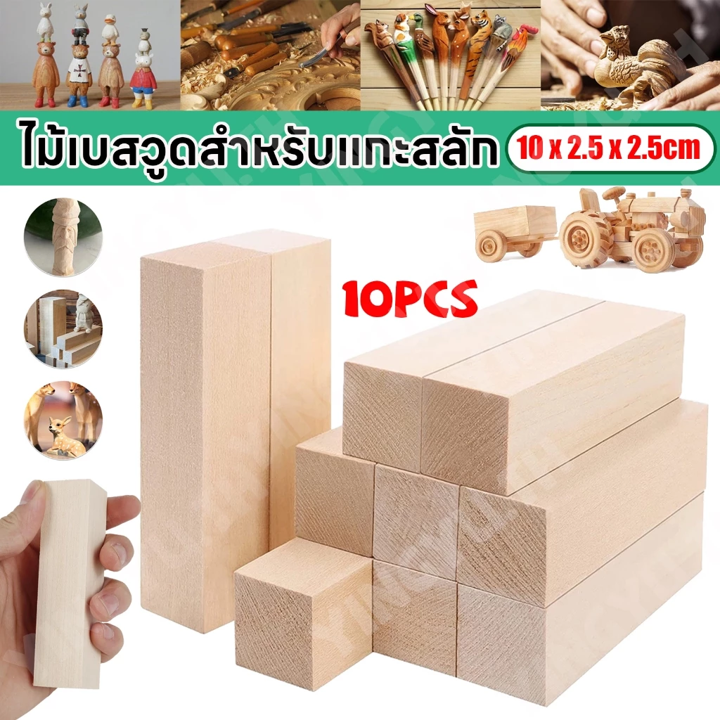 5~50Pcs บล็อกไม้ ชุดบล็อกไม้แกะสลัก ไม้เบสวูด แบบนิ่ม สําหรับผู้เริ่มต้น เบสวูดสำหรับแกะสลัก 10 x 2.5 x 2.5cm Basswood Carving Block Natural Soft Wood Carving Block Portable Unfinished Wood Block