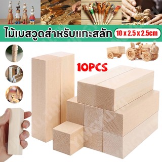 5~50Pcs บล็อกไม้ ชุดบล็อกไม้แกะสลัก ไม้เบสวูด แบบนิ่ม สําหรับผู้เริ่มต้น ไม้เบสวูดสำหรับแกะสลัก 10 x 2.5 x 2.5cm Basswood Carving Block Natural Soft Wood Carving Block Portable Unfinished Wood Block