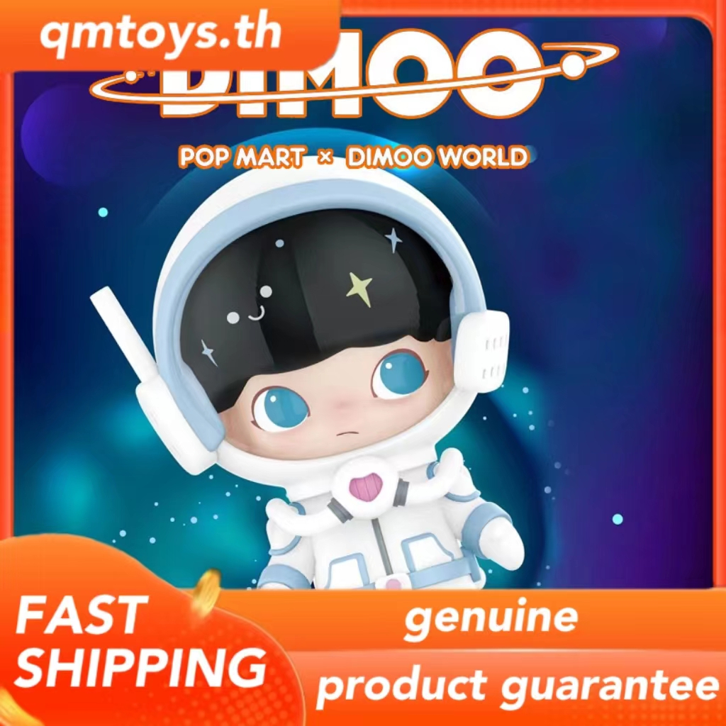 กล่องสุ่ม Popmart DIMOO SPACE JOURNEY Series กล่องสุ่มเซอร์ริส ของขวัญวันเกิด ของเล่น ตุ๊กตา