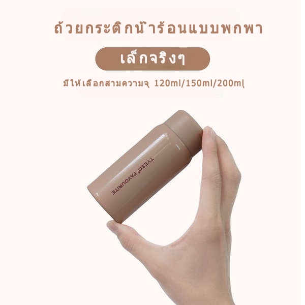 กระบอกน้ําเก็บความเย็น กระติกน้ำร้อนสไตล์ญี่ปุ่นขนาดเล็กน่ารักแบบพกพาสำหรับสาวๆ304สแตนเลสมินิแก้วน้ำกระติกน้ำร้อนแบบเรียบง่าย ins