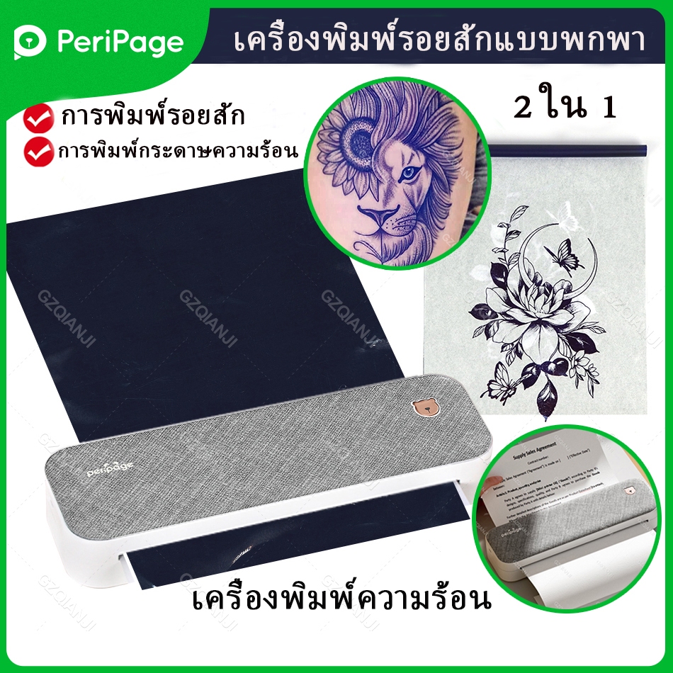 Peripage A4 เครื่องพิมพ์รอยสักขนาดเล็ก เครื่องพิมพ์แบบพกพา โฮมออฟฟิศ เครื่องพิมพ์ความร้อนสำหรับนักเรียน 2 in 1 เครื่องพิมพ์สักดวกและพกพาไม่มีหมึกความละเอียดสูง