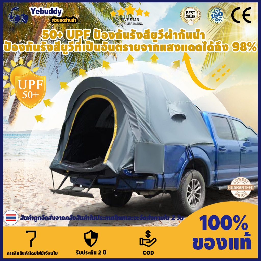 【COD ท้องถิ่น + การจัดส่ง 2 วัน】 กระบะ รถปิ๊กอัพ, รถบรรทุก ตั้งแคมป์กลางแจ้ง, เต็นท์ด้านหลัง, เต็นท์ตกปลาในรถยนต์, เต็นท์หลังคา, เต็นท์ตั้งแคมป์กลางแจ้ง