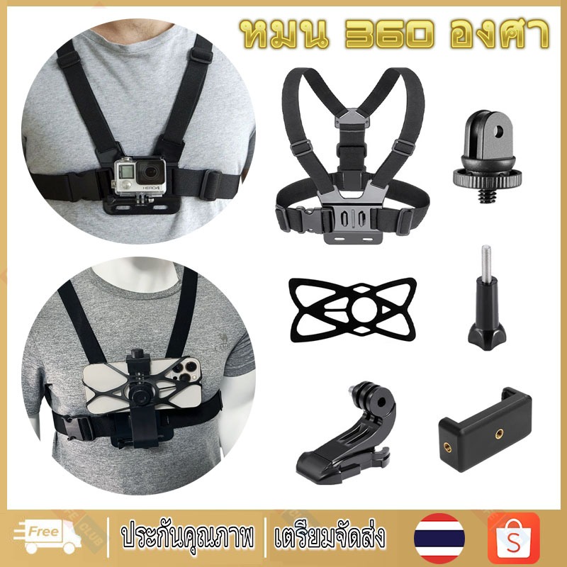 คลิปสายคล้องกล้อง คลิปยึดโทรศัพท์มือถือหน้าอก สายรัดหน้าอกโทรศัพท์มือถือ ขี่จักรยานยิงสายคล้องไหล่ถ่ายทอดสด อุปกรณ์เสริมกล้องกีฬา GoPro หมุนได้ 360 องศา
