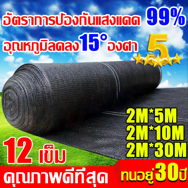 ลดอุณหภูมิ18°C ตาข่ายกรองแสง ทนทานถึง 30 ปี 12 เข็ม การเข้ารหัสที่หนาขึ้น อัตราการร่มแสง99.99% 2*5M 2*10M 2*20M (มีตาไก่)สีดำ