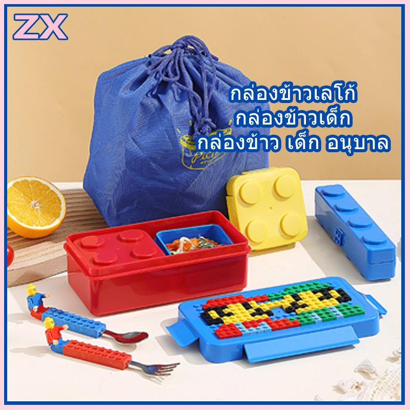 สินค้าสปอต lego กล่องข้าวเด็ก กล่องข้าว 2 ช่อง ไมโครเวฟอุ่นได้ ชุดกล่องข้าว กระเป๋าใส่กล่องข้าว
