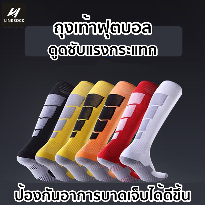 ถุงเท้าฟุตบอลข้อยาว ยืดหยุ่นดี สวมใส่กระชับ กันกระแทก นุ่มเท้า ระบายอากาศดี ไม่อับชื้น