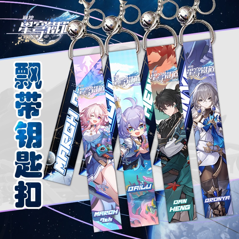 Honkai: พวงกุญแจ จี้ริบบิ้น Star Rail March 7th Welt Yang Himeko Bell สําหรับตกแต่งกระเป๋าหนังสือ เก็บสะสม