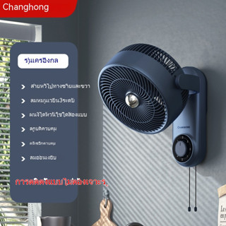 [พร้อมส่ง] พัดลมติดผนัง หมุนเวียนอากาศ ไม่ต้องเจาะรู สําหรับ…