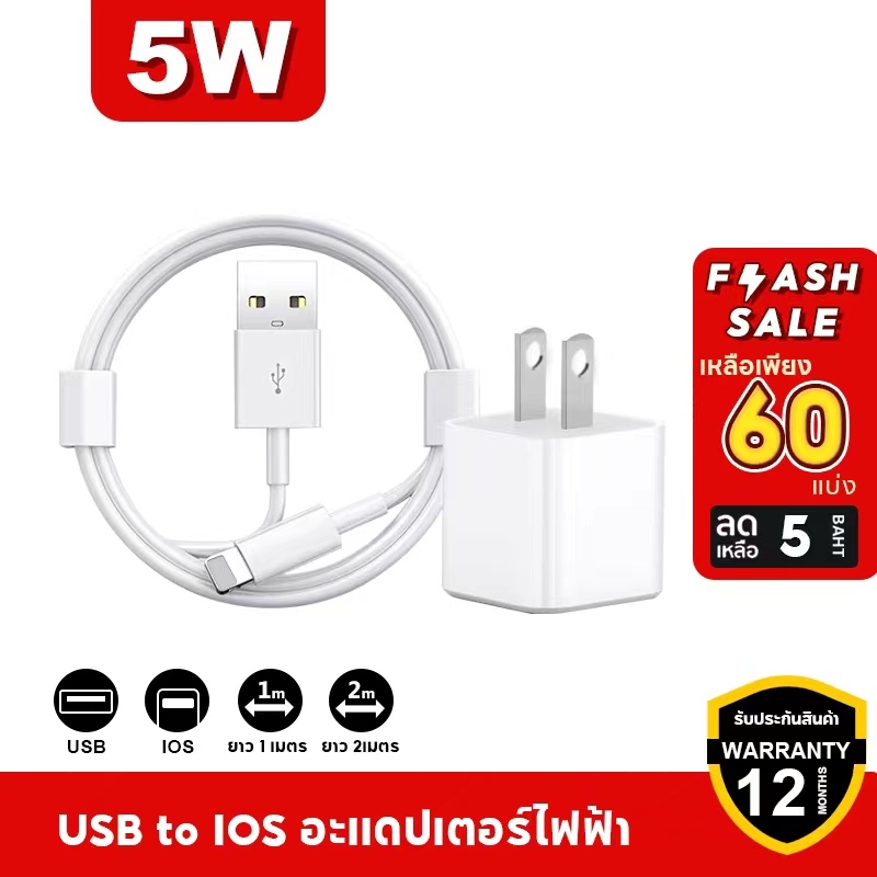 ชาร์จไว 5W adapter USBสายชาร์จ+หัวชาร์จ Fast Charging for I5 I6 I7 I8 X I11 I12 I13 I15 Pro Max