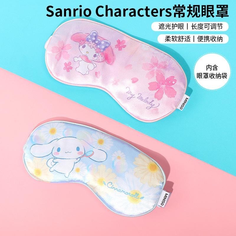 [พร้อมส่ง] Miniso * Sanrio หน้ากากปิดตา ผ้าไหมจําลอง ของขวัญ สําหรับเด็กผู้หญิง