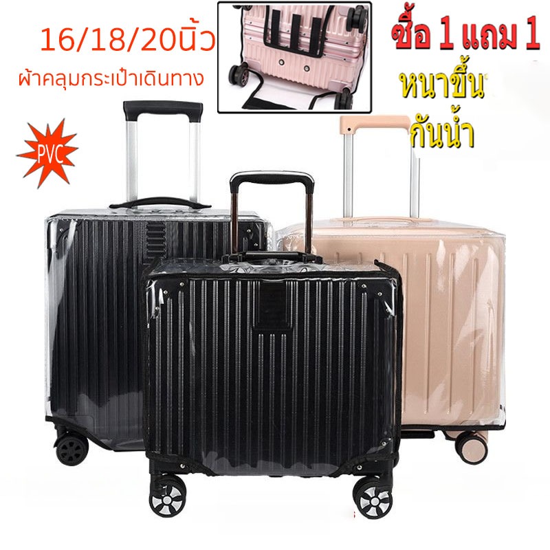 ผ้าคลุมกระเป๋าเดินทาง PVC ใส กันน้ํา กว้าง หนามาก ขนาด 16/18/20 นิ้ว