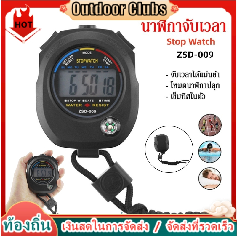 [Outdoor Clubs] นาฬิกาจับเวลา รุ่น ZSD-009 Digital Sports Stopwatch Stop Watch นาฬิกาจับเวลาดิจิทัลอิเล็กทรอนิกส์ นาฬิกา จับเวลา นาฬิกาปลุก เข็มทิศ