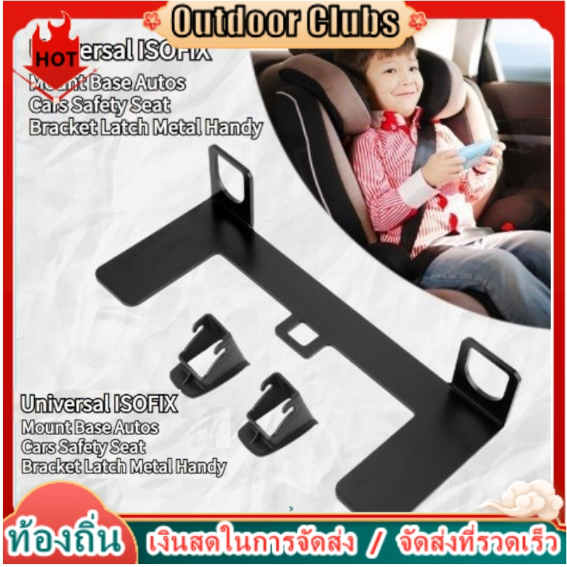 [พร้อมส่ง] ชุดอุปกรณ์เมาท์ขาตั้ง ISOFIX สําหรับเชื่อมต่อเข็มขัดนิรภัยเด็ก