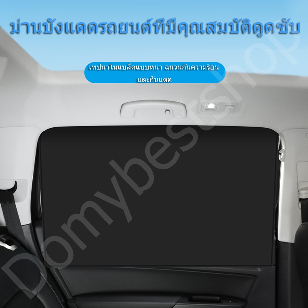 [Domybestshop.th] ผ้าม่านบังแดด ฉนวนกันความร้อน สําหรับหน้าต่างรถยนต์ 2 ชิ้น