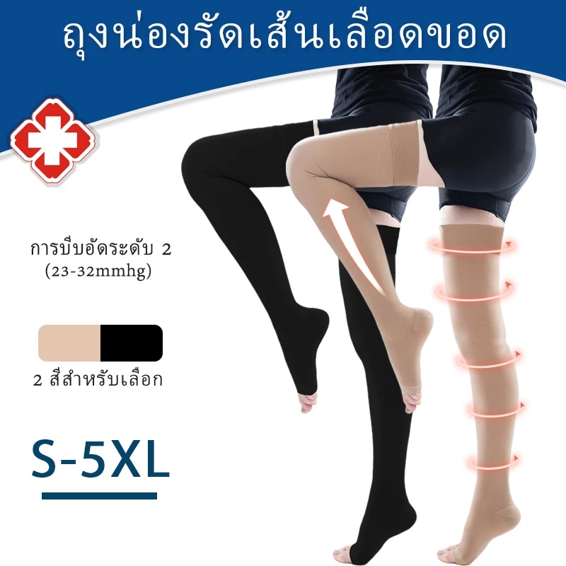 ถุงน่องยืดหยุ่น 23-32 มม. สําหรับพยาบาล ทุกเพศ ทุกวัย 2 ชิ้น