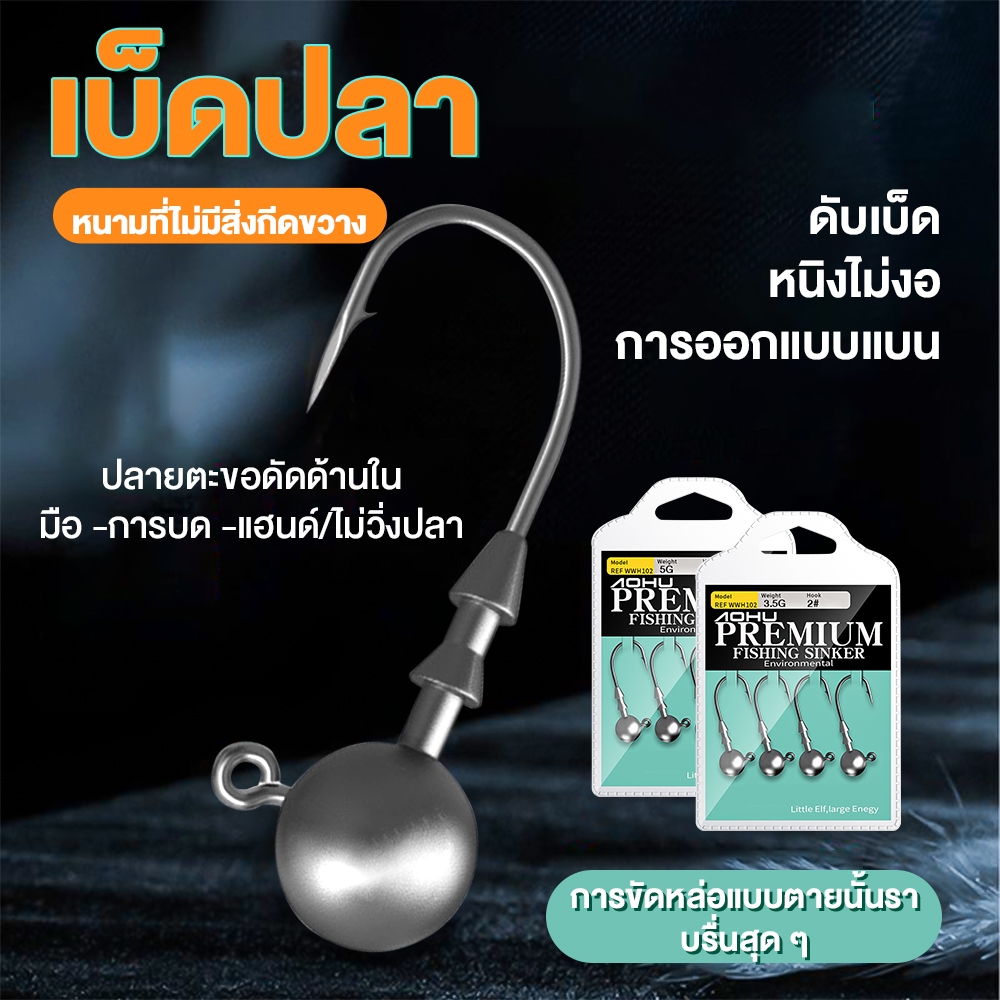 หัวจิ๊ก PREMIUM สำหรับเหยื่อ ปลายาง หนอนยาง ขนาด 1.5g 2.0g 3.5g 5.0g 7.0g 10.0g 14.0g (1ซองเบ็ด4ตัว)