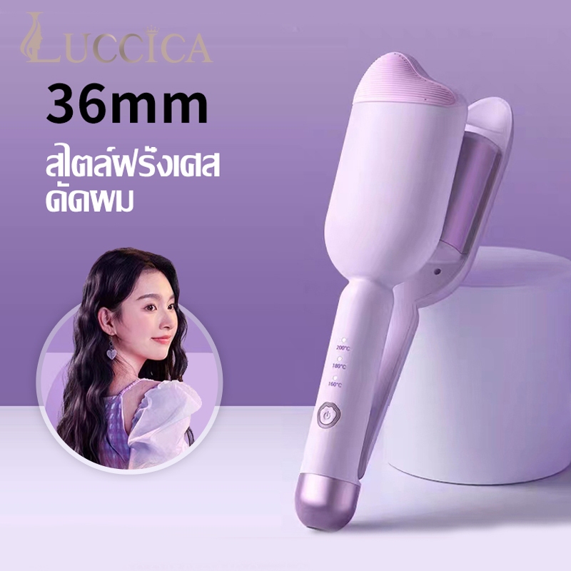 เครื่องทำผมลอนมาม่า 36 mm. ลอนผมเมอเมด การปรับอุณหภูมิสี่ความเร็ว ลอนเมอเมด ลอนสวยผมไม่เสีย