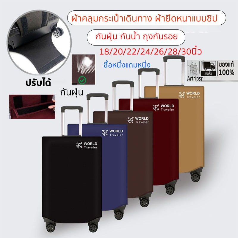 ผ้าคลุมกระเป๋าเดินทาง กันฝุ่น กันน้ำ ถุงกันรอย ถุงกระเป๋าเดินทาง กันรอยล้างทำความสะอาดได้ 2 สีLuggage cover