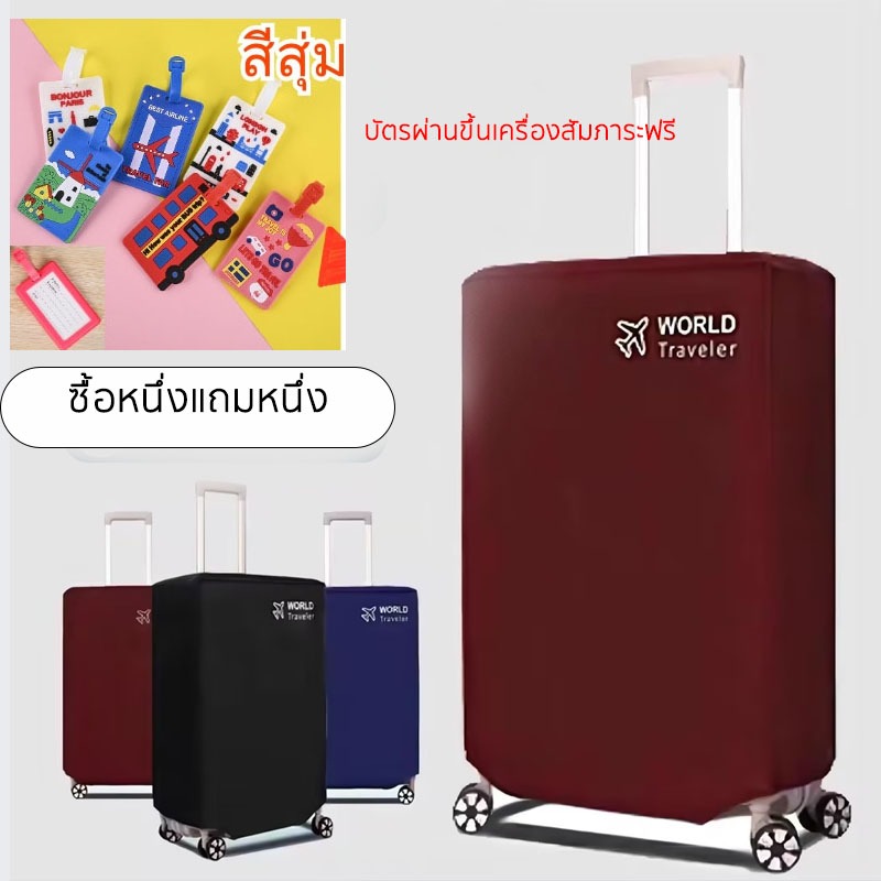 ผ้าคลุมกระเป๋าเดินทาง กันฝุ่น กันน้ำ ถุงกันรอย ถุงกระเป๋าเดินทาง กันรอยล้างทำความสะอาดได้ 2 สีLuggage cover