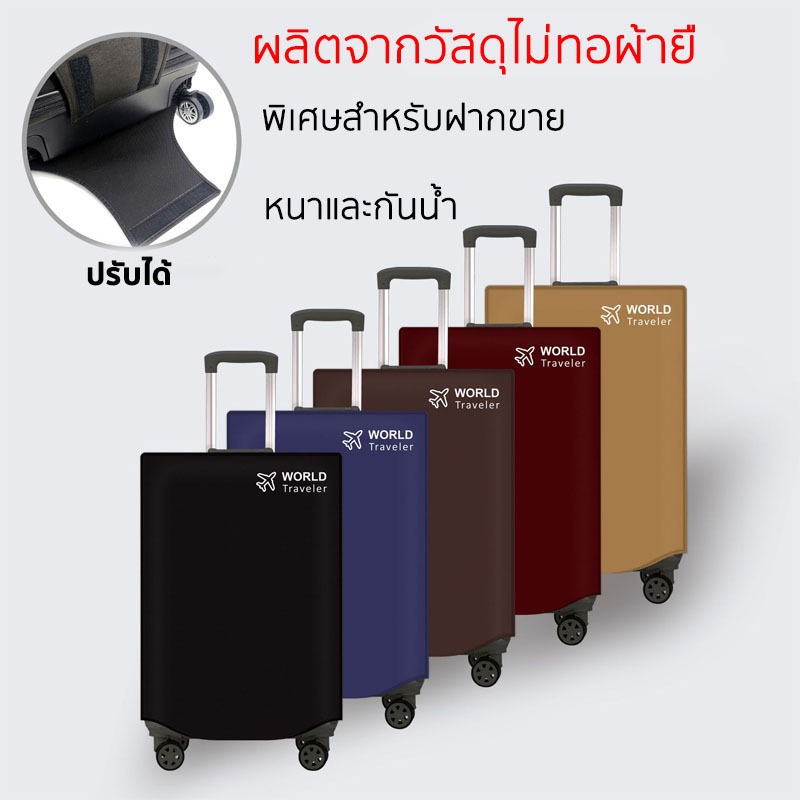 ผ้าคลุมกระเป๋าเดินทาง กันฝุ่น กันน้ำ ถุงกันรอย ถุงกระเป๋าเดินทาง กันรอยล้างทำความสะอาดได้ 2 สีLuggage cover