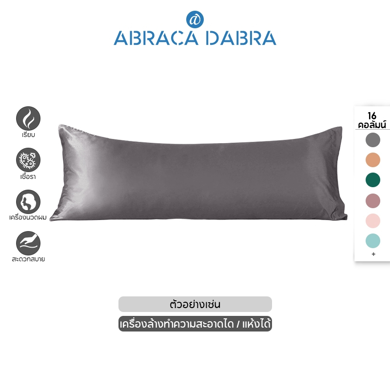 ปลอกหมอนหนุน ผ้าซาติน เนื้อนุ่ม ขนาด 20x50 นิ้ว 13 สี